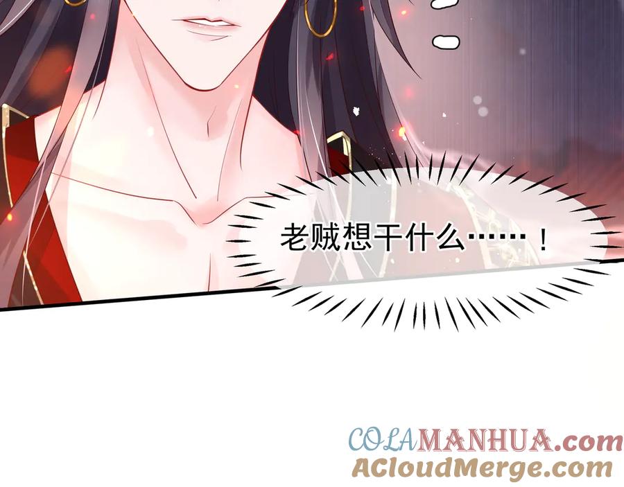 魔尊要抱抱 第65话 夜漓被擒 第137页