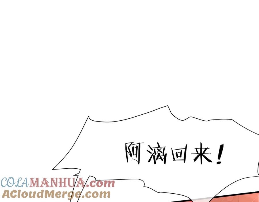 魔尊要抱抱 第65话 夜漓被擒 第141页