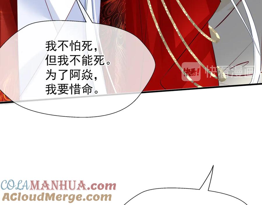 魔尊要抱抱 第65话 夜漓被擒 第133页
