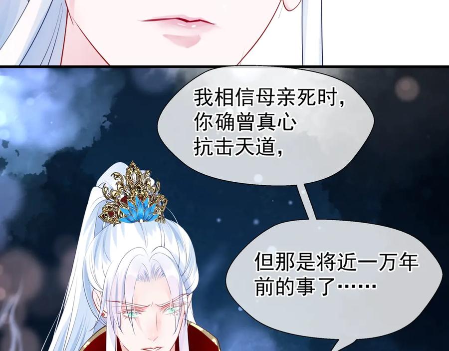 魔尊要抱抱 第65话 夜漓被擒 第127页
