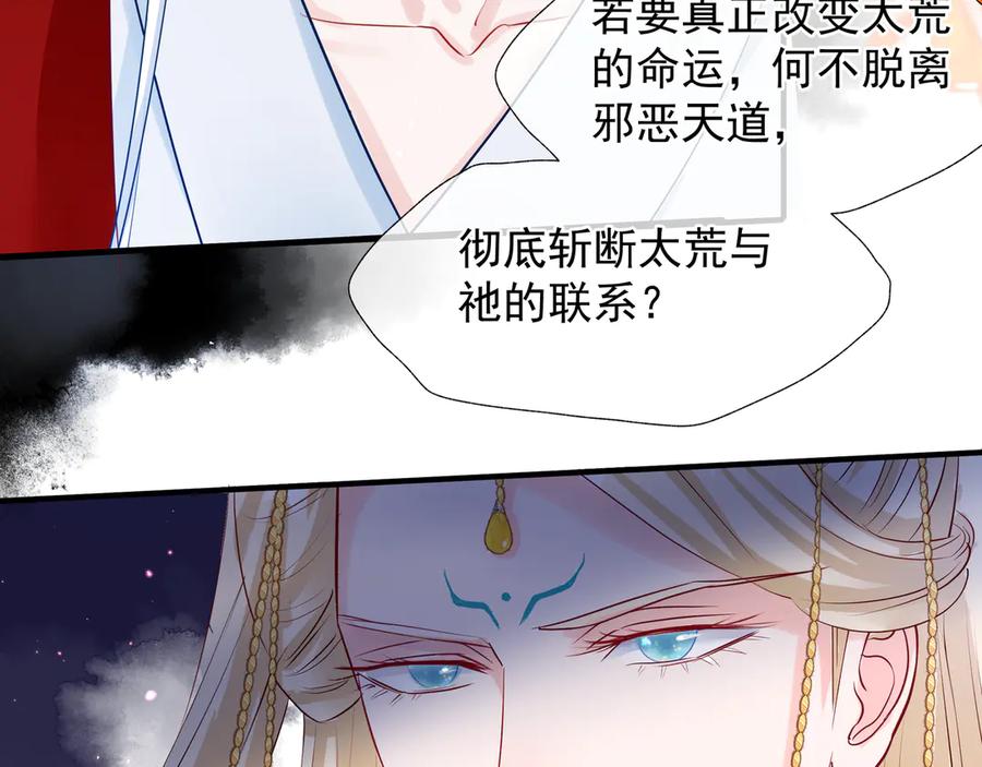 魔尊要抱抱 第65话 夜漓被擒 第31页