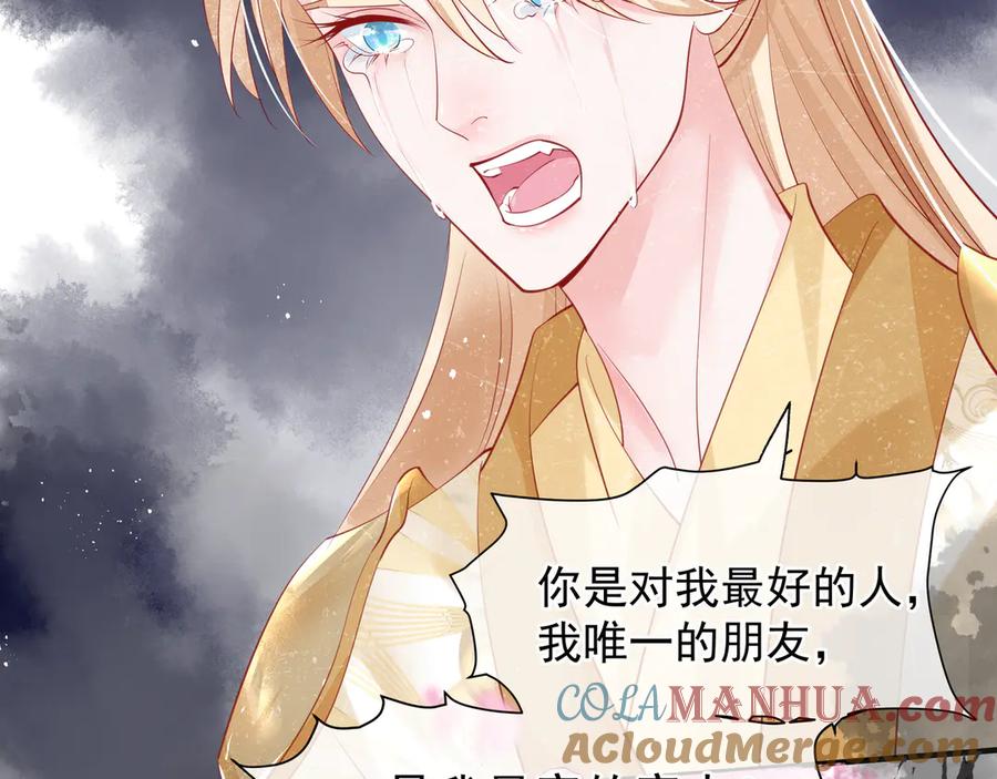 魔尊要抱抱 第65话 夜漓被擒 第65页