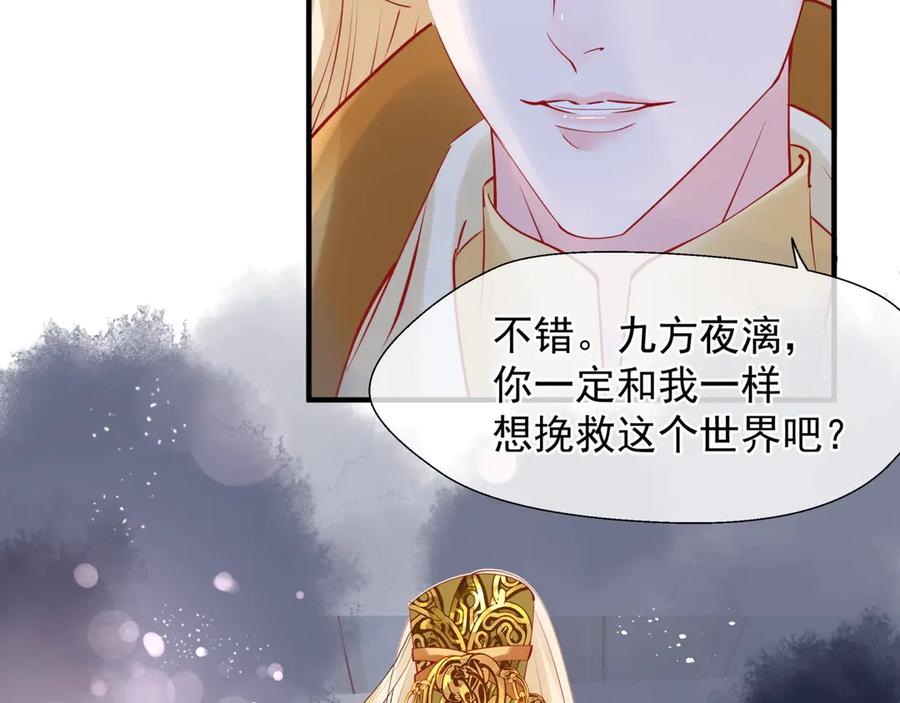 魔尊要抱抱 第65话 夜漓被擒 第123页