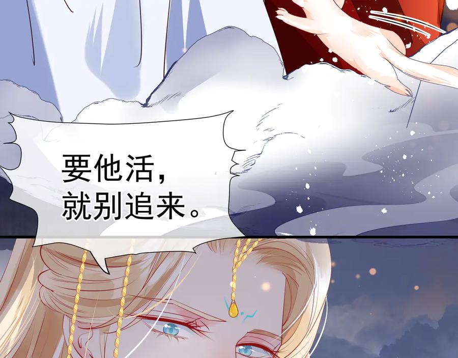 魔尊要抱抱 第65话 夜漓被擒 第162页
