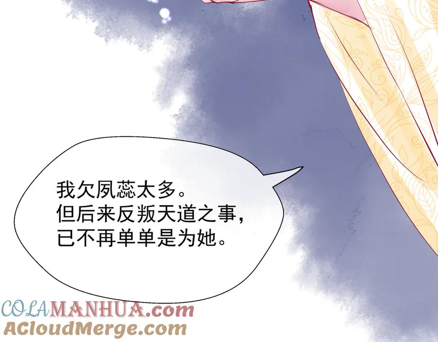 魔尊要抱抱 第65话 夜漓被擒 第105页