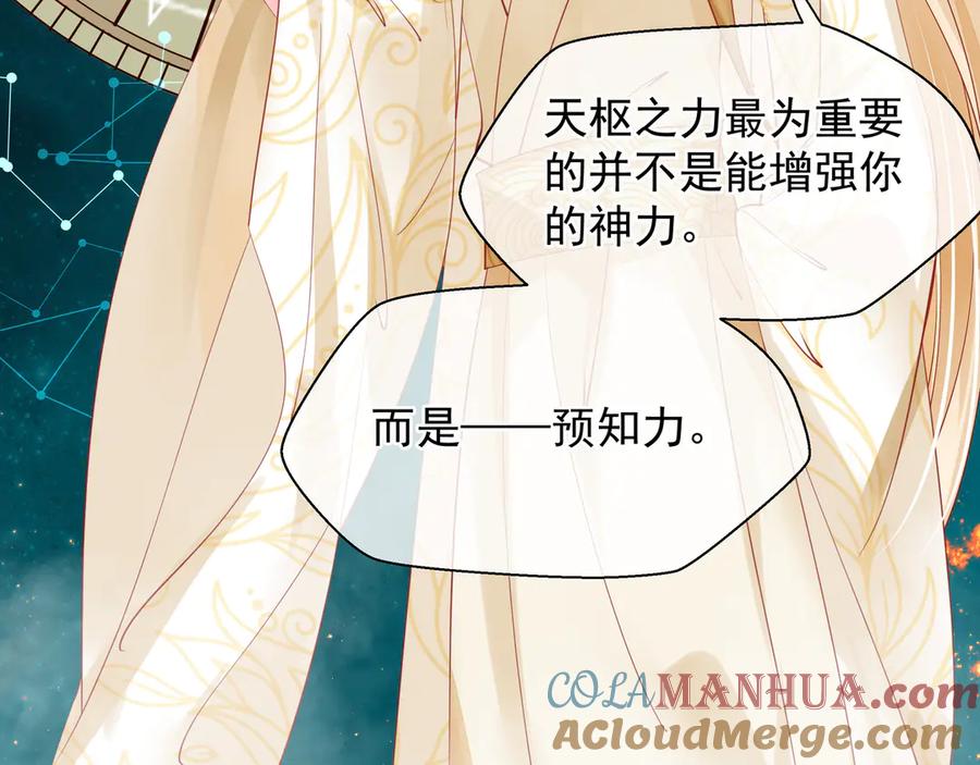 魔尊要抱抱 第65话 夜漓被擒 第13页