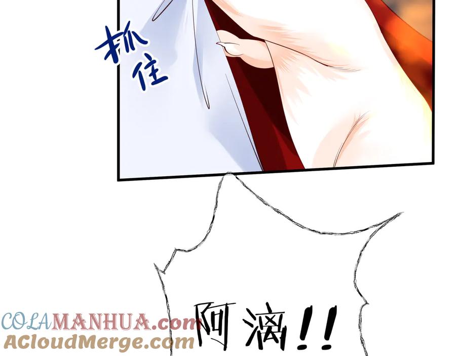 魔尊要抱抱 第65话 夜漓被擒 第165页
