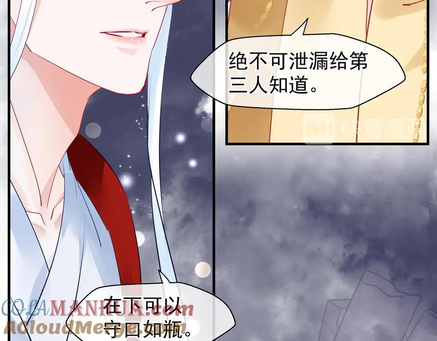 魔尊要抱抱 第65话 夜漓被擒 第9页