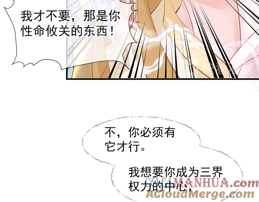 魔尊要抱抱 第65话 夜漓被擒 第61页