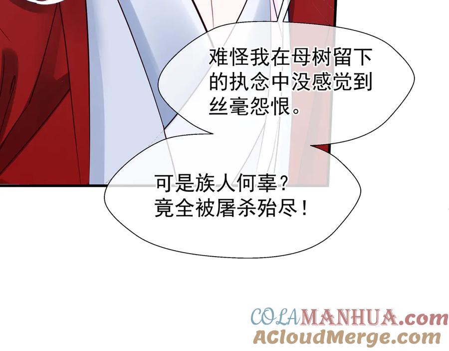 魔尊要抱抱 第65话 夜漓被擒 第101页