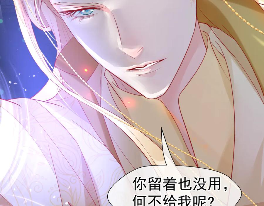 魔尊要抱抱 第65话 夜漓被擒 第146页