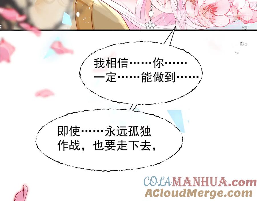 魔尊要抱抱 第65话 夜漓被擒 第73页