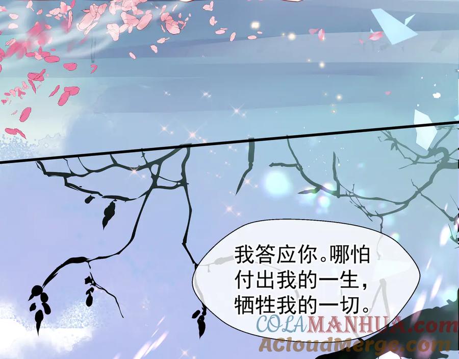 魔尊要抱抱 第65话 夜漓被擒 第81页