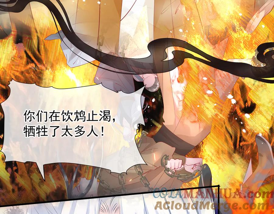 魔尊要抱抱 第65话 夜漓被擒 第29页
