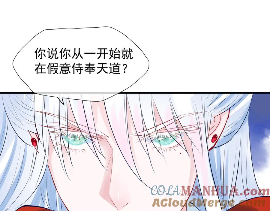 魔尊要抱抱 第65话 夜漓被擒 第37页