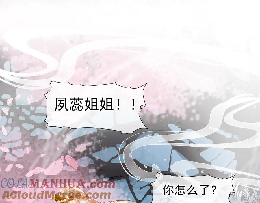 魔尊要抱抱 第65话 夜漓被擒 第53页