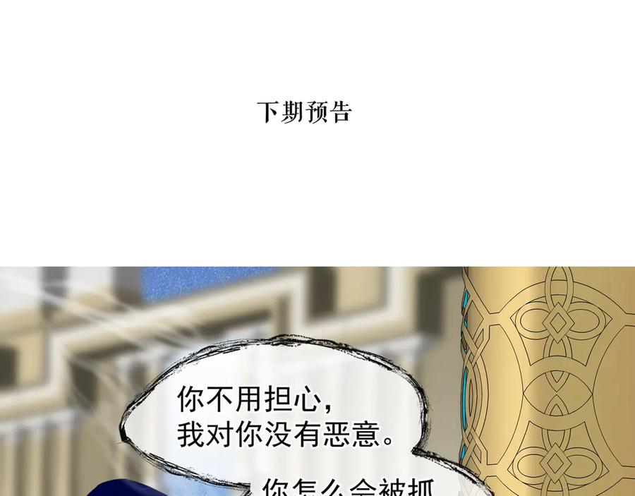 魔尊要抱抱 第65话 夜漓被擒 第170页