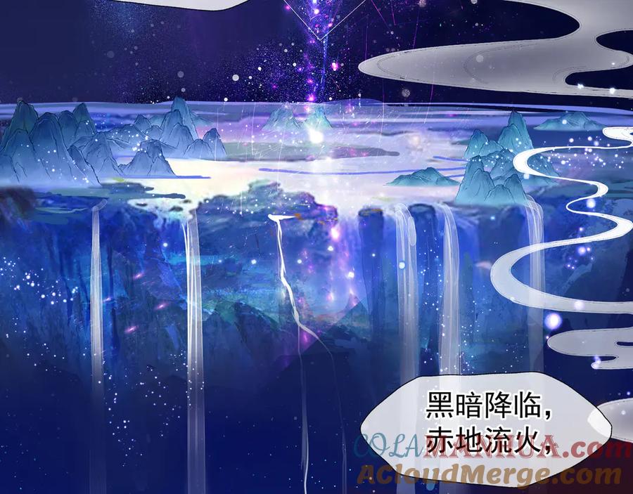 魔尊要抱抱 第65话 夜漓被擒 第17页