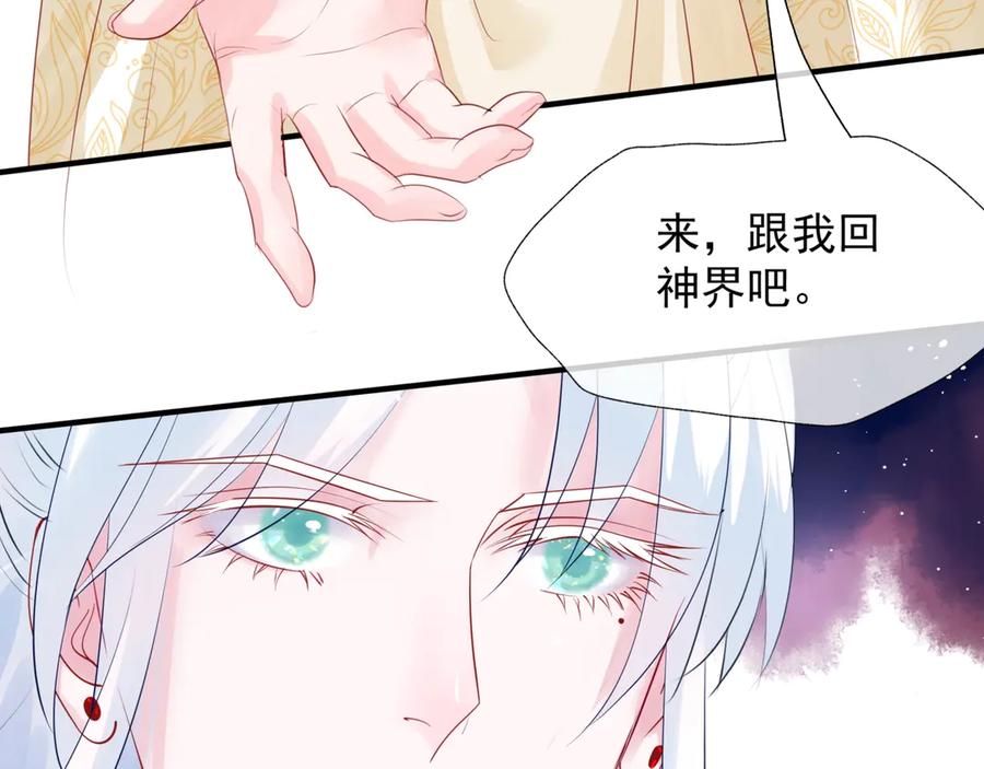 魔尊要抱抱 第65话 夜漓被擒 第126页