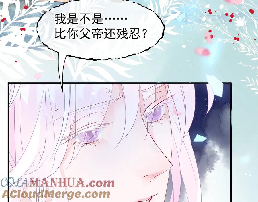 魔尊要抱抱 第65话 夜漓被擒 第69页
