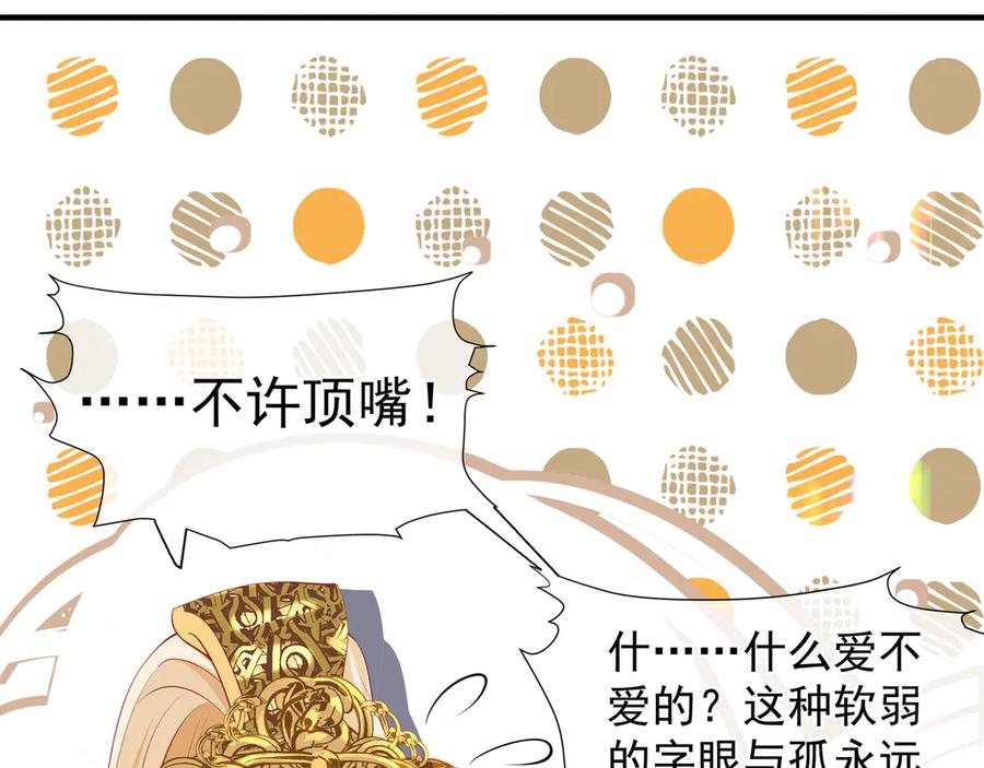 魔尊要抱抱 第66话 夜漓被掳 第90页