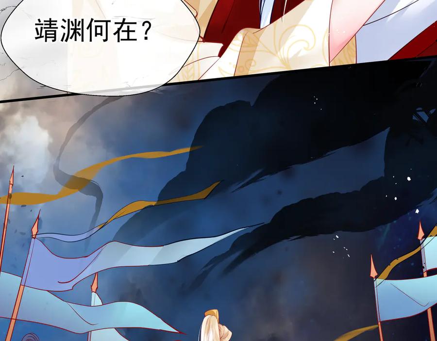 魔尊要抱抱 第66话 夜漓被掳 第6页