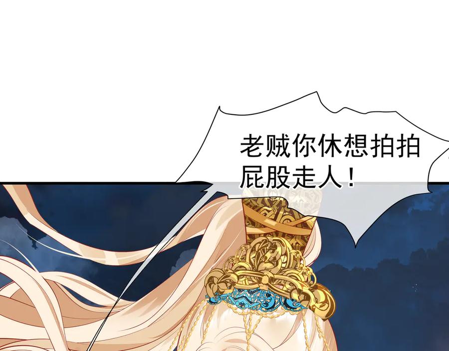 魔尊要抱抱 第66话 夜漓被掳 第4页