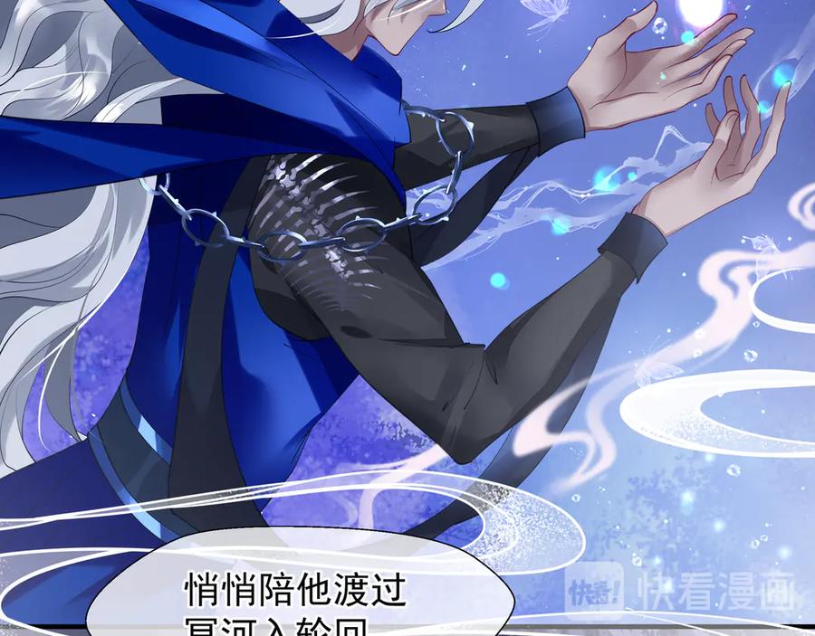 魔尊要抱抱 第66话 夜漓被掳 第76页
