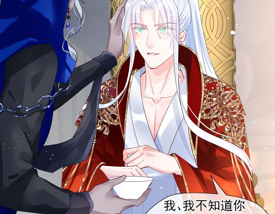 魔尊要抱抱 第66话 夜漓被掳 第44页