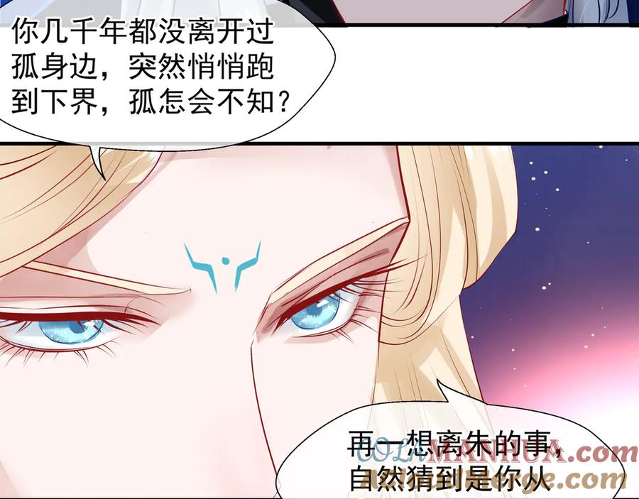 魔尊要抱抱 第66话 夜漓被掳 第81页