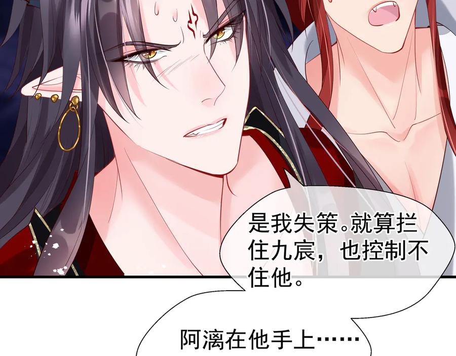 魔尊要抱抱 第66话 夜漓被掳 第12页