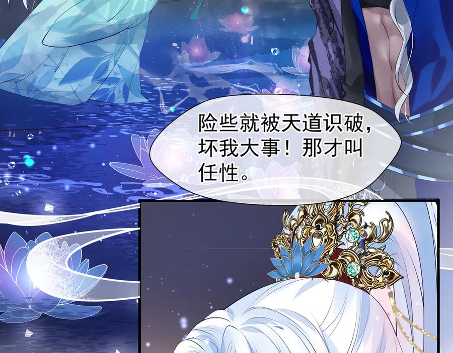 魔尊要抱抱 第66话 夜漓被掳 第78页