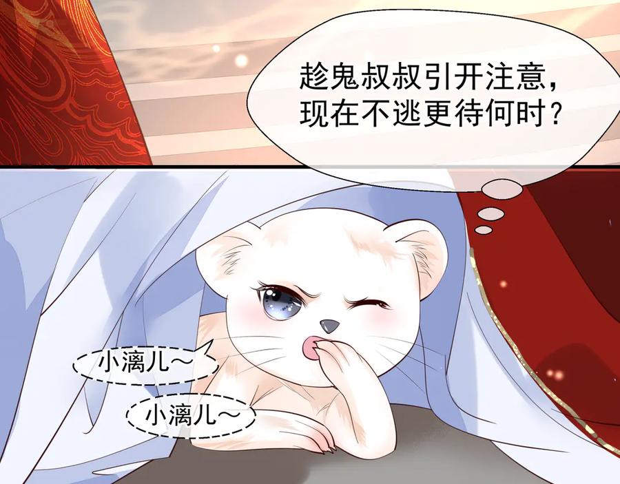 魔尊要抱抱 第66话 夜漓被掳 第64页