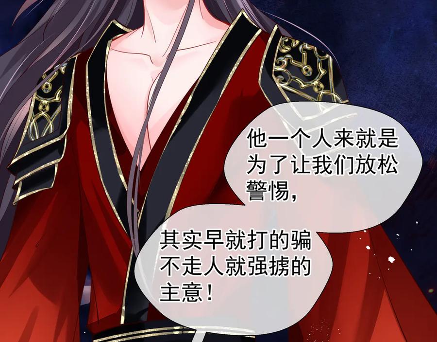 魔尊要抱抱 第66话 夜漓被掳 第10页