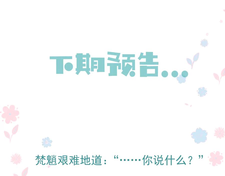 魔尊要抱抱 第66话 夜漓被掳 第102页