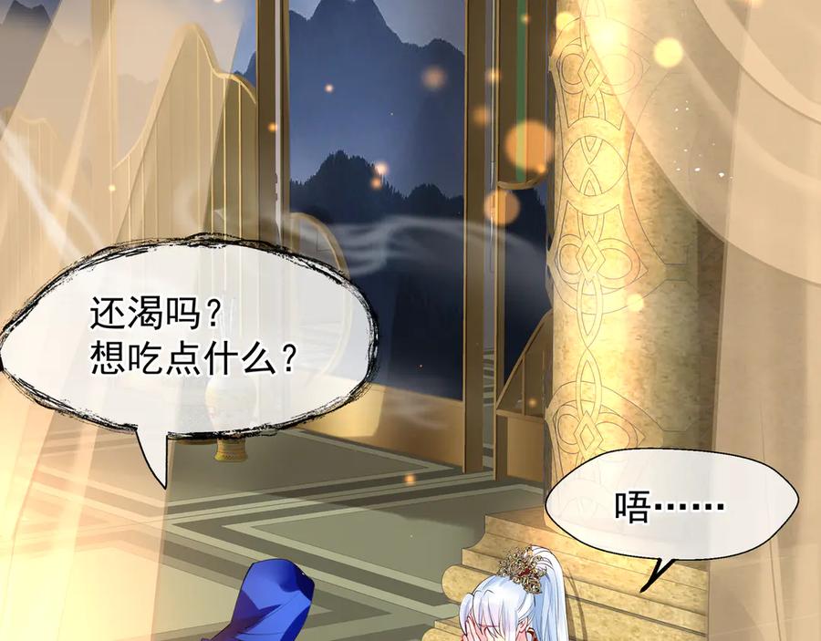 魔尊要抱抱 第66话 夜漓被掳 第30页