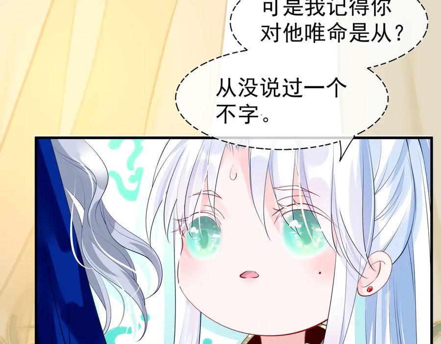 魔尊要抱抱 第66话 夜漓被掳 第55页