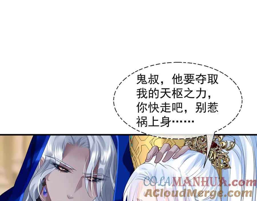 魔尊要抱抱 第66话 夜漓被掳 第53页