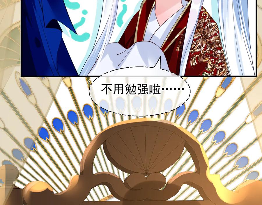 魔尊要抱抱 第66话 夜漓被掳 第56页