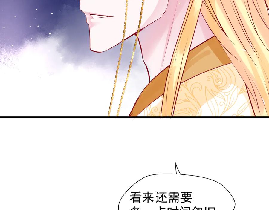 魔尊要抱抱 第66话 夜漓被掳 第47页