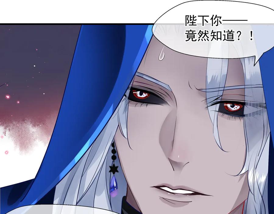 魔尊要抱抱 第66话 夜漓被掳 第80页