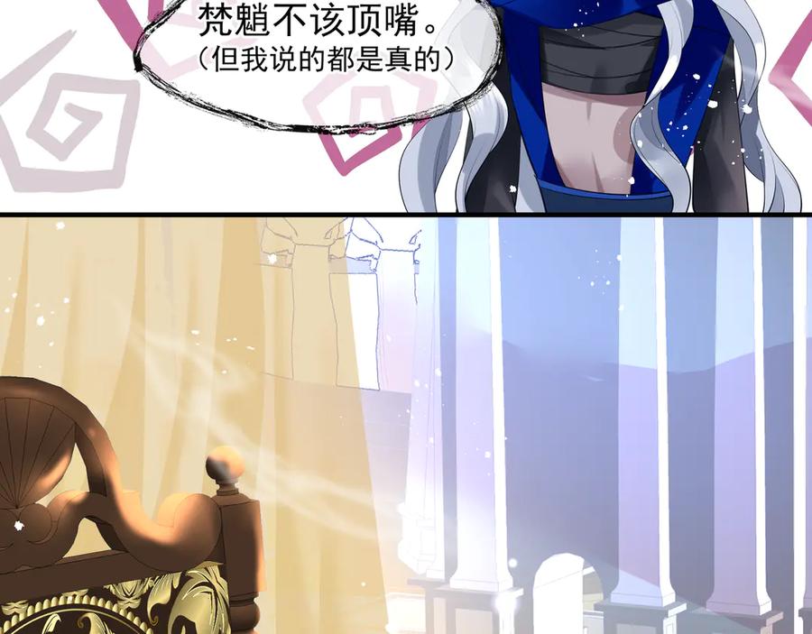 魔尊要抱抱 第66话 夜漓被掳 第94页