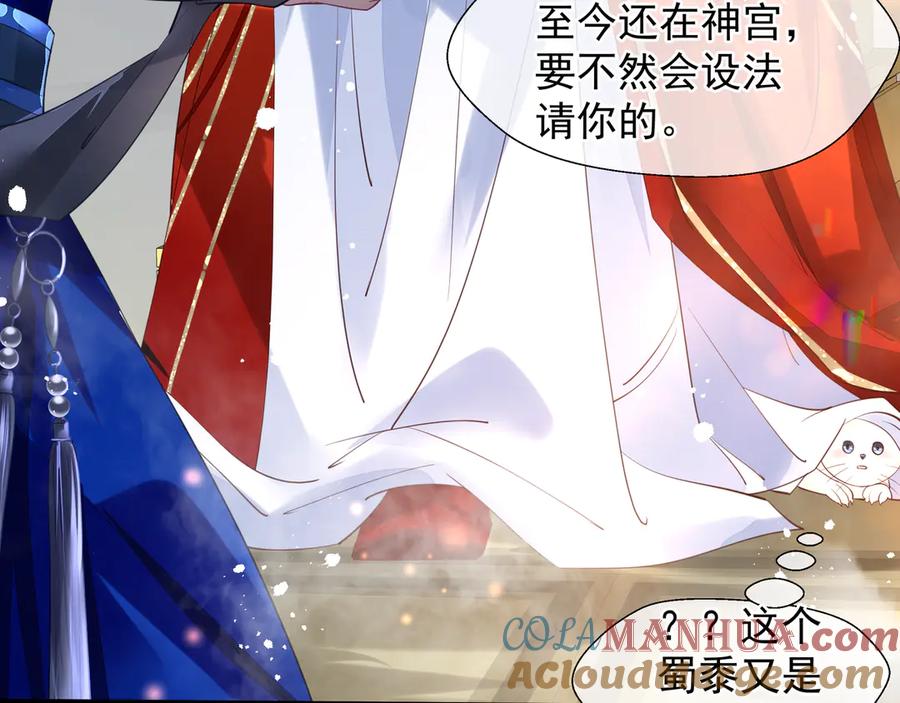 魔尊要抱抱 第66话 夜漓被掳 第45页