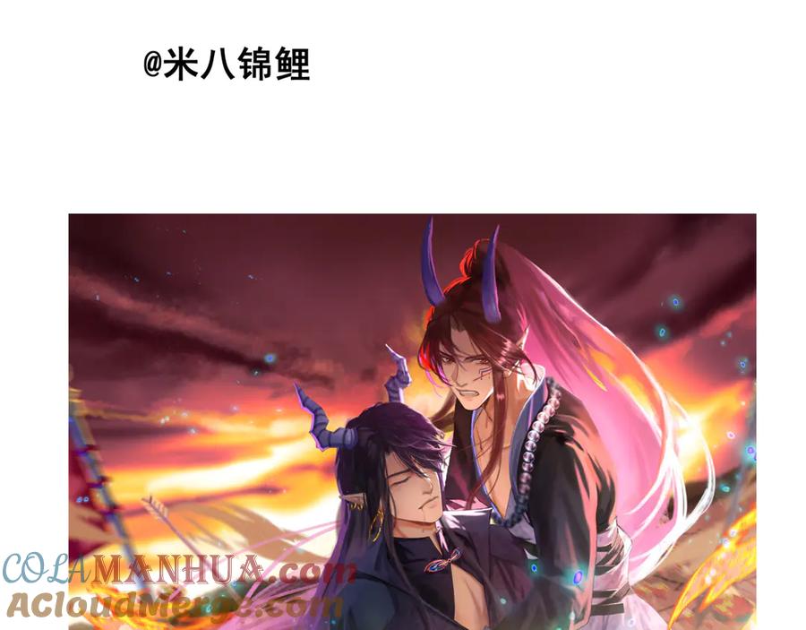 魔尊要抱抱 第66话 夜漓被掳 第109页