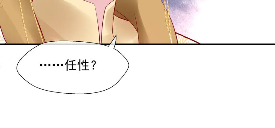 魔尊要抱抱 第66话 夜漓被掳 第71页