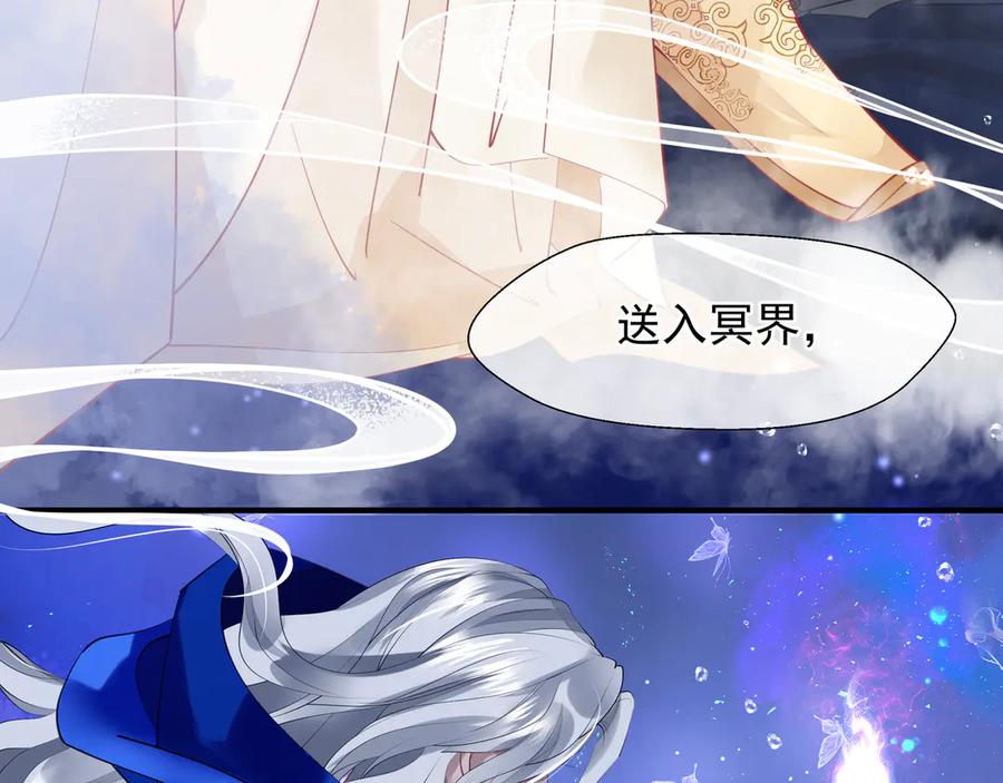 魔尊要抱抱 第66话 夜漓被掳 第75页