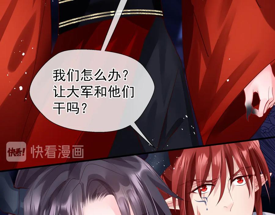 魔尊要抱抱 第66话 夜漓被掳 第11页