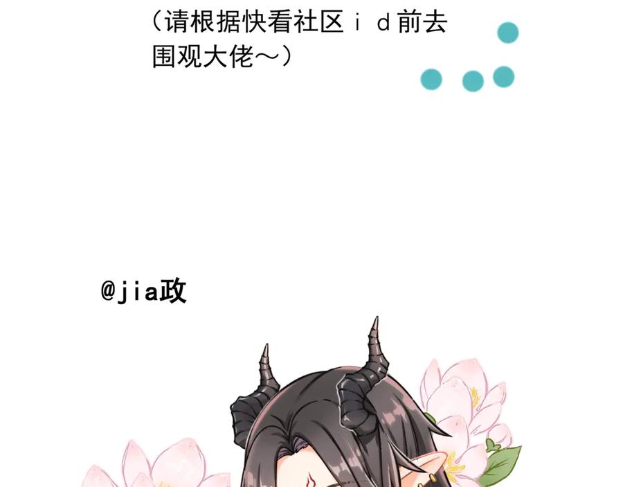 魔尊要抱抱 第66话 夜漓被掳 第107页