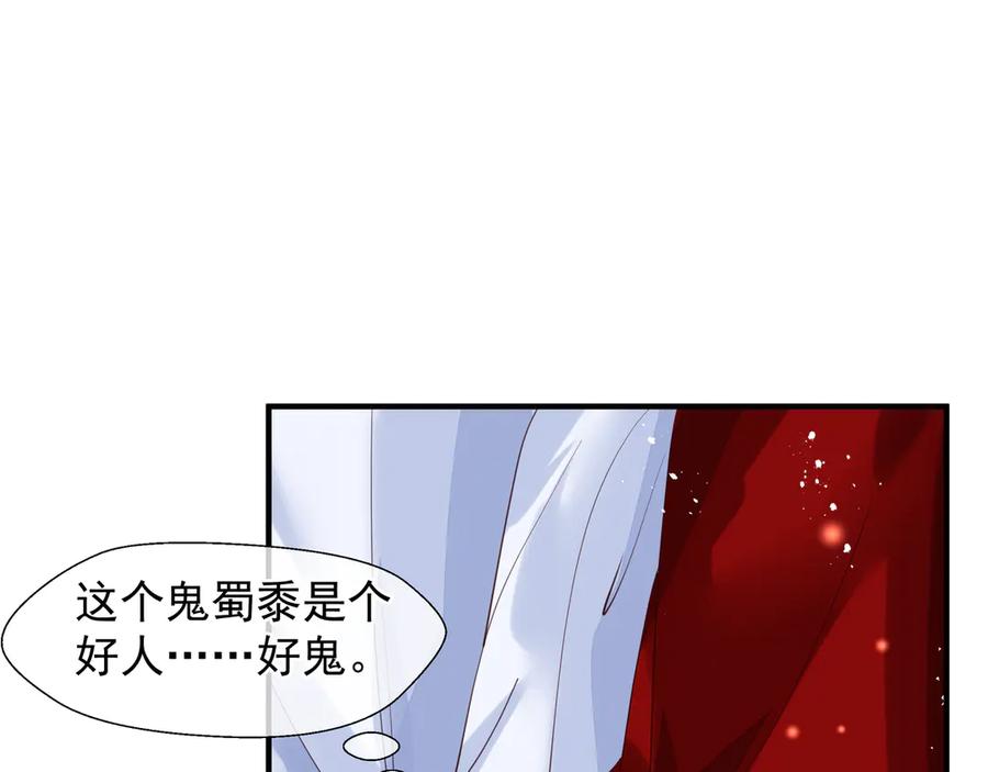 魔尊要抱抱 第66话 夜漓被掳 第83页