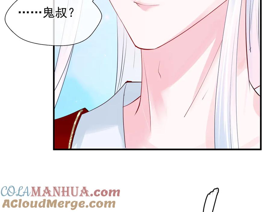 魔尊要抱抱 第66话 夜漓被掳 第37页